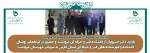 بازدید دکتر خسرویان از دانشکده فنی و حرفه ای مرودشت و حضور در گردهمایی روئسای 
دانشکده و آموزشکده های فنی و حرفه ای استان فارس به میزبانی شهرستان مرودشت 2