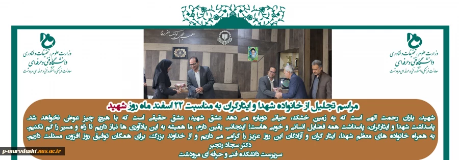 مراسم تجلیل از خانواده شهدا و ایثارگران به مناسبت 22 اسفند ماه روز شهید 2