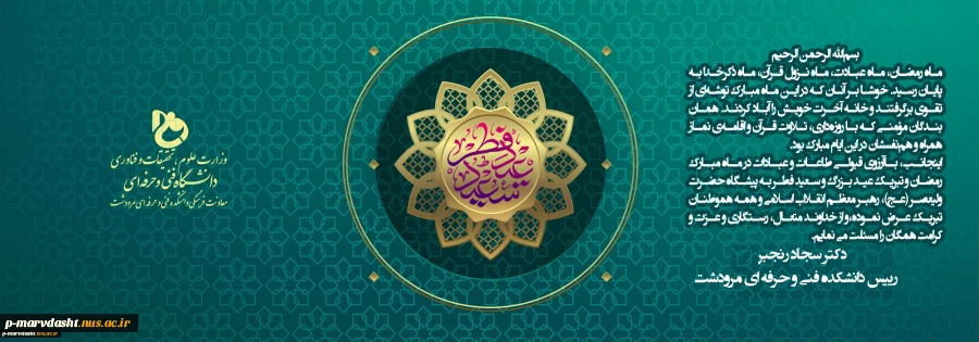 پیام تبریک عید فطر 2