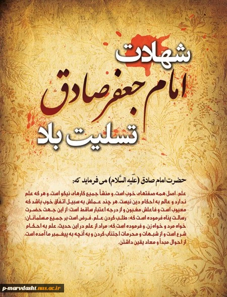 شهادت امام جعفر صادق(ع) 2
