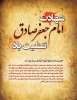 شهادت امام جعفر صادق(ع) 2