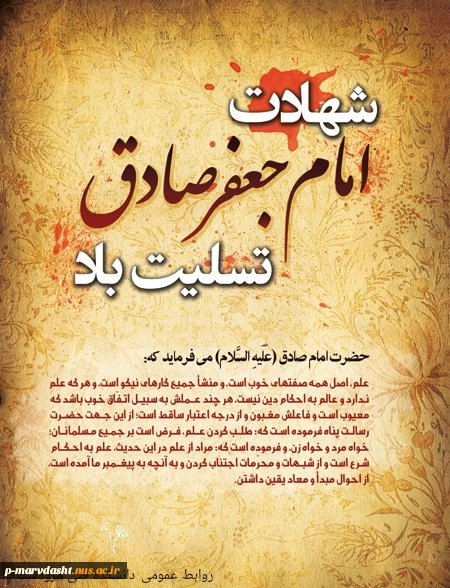 شهادت امام جعفر صادق (ع) تسلیت باد 2