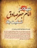 شهادت امام جعفر صادق (ع) تسلیت باد 2