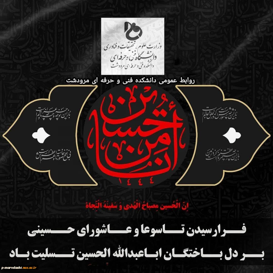 فرا رسیدن تاسوعا و عاشورا حسینی بر دل باختگان اباعبدالله الحسین تسلیت باد 2