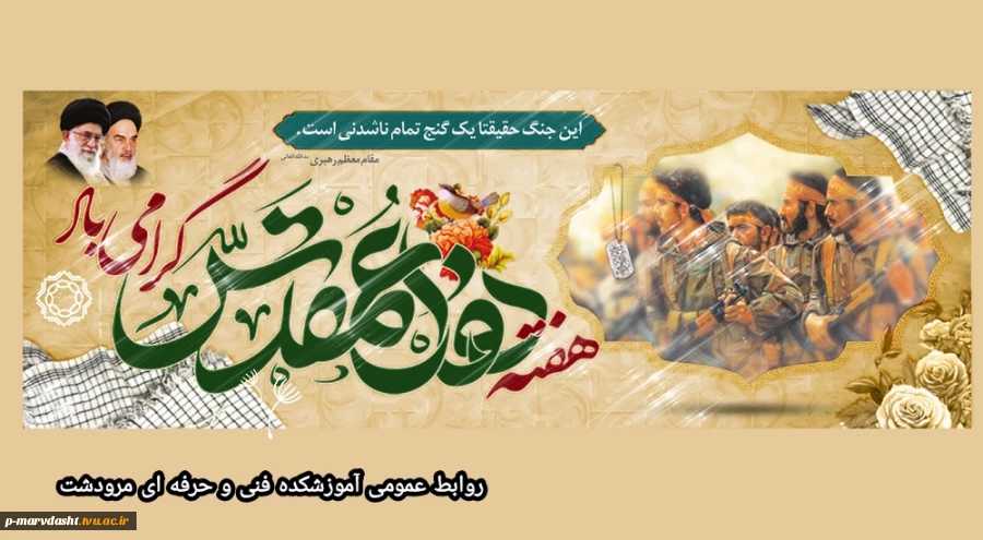 ۳۱شهریور سالروز شروع جنگ تحمیلی و آغاز هفته دفاع مقدس گرامی باد 2