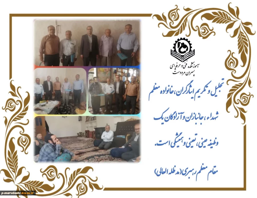 دیدار از خانواده شهدا و جانبازان به مناسبت هفته دفاع مقدس 2
