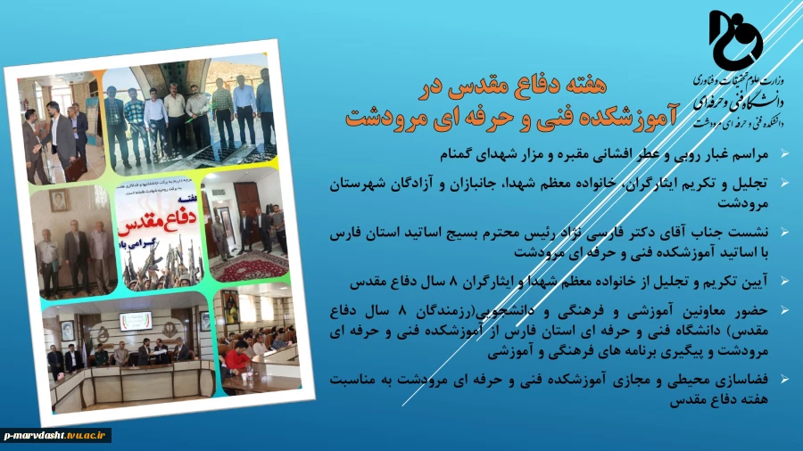هفته دفاع مقدس در دانشکده فنی و حرفه ای مرودشت 2