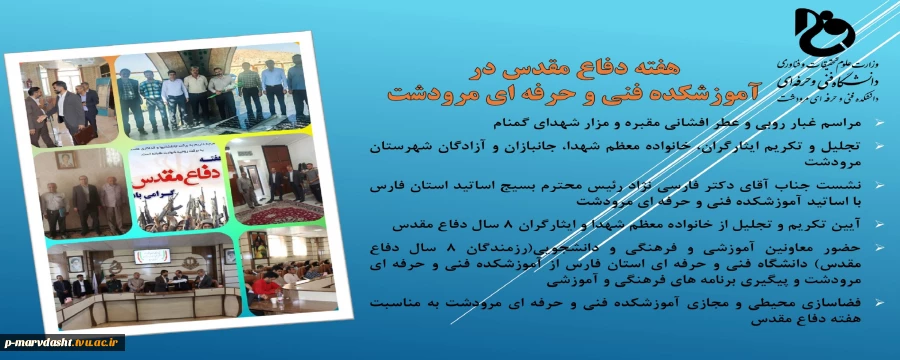 هفته دفاع مقدس در دانشکده فنی و حرفه ای مرودشت 3