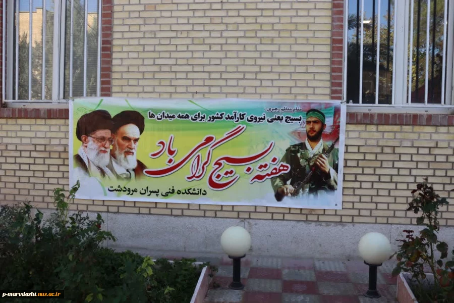 فضا سازی آموزشکده فنی و حرفه ای مرودشت به مناسبت هفته بسیج دانشجویی 4