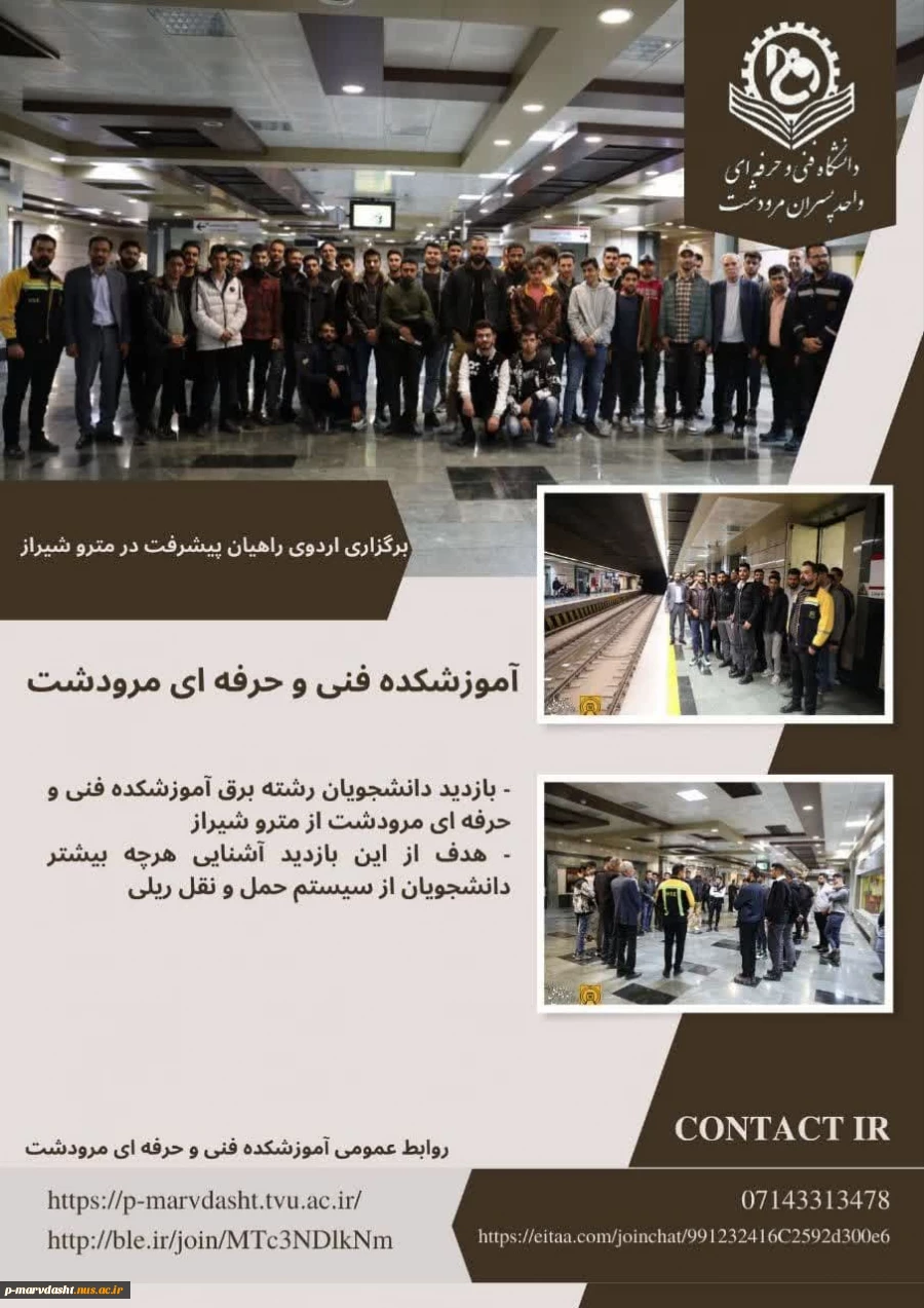 اردوی راهیان پیشرفت در مترو شیراز 2
