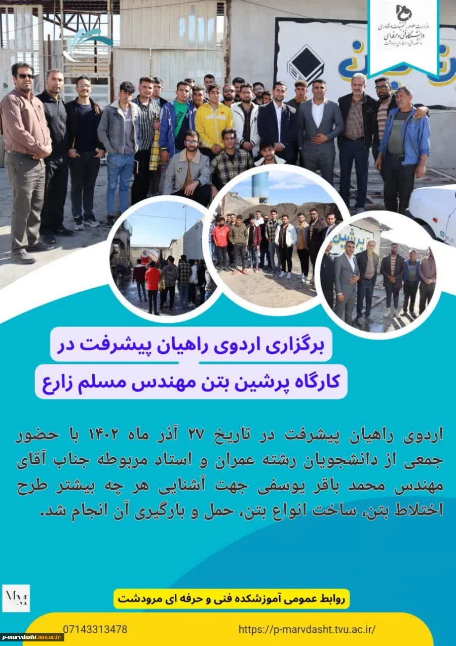 اردیوی راهیان پیشرفت در کارگاه پرشین بتن مهندس مسلم زارع 2