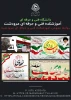 حماسه 9 دی تجلی قدرت خدا و حرکتی ماندگار در تاریخ انقلاب اسلامی 2