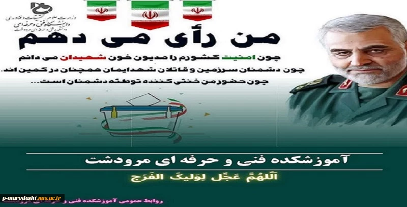 من رای میدهم 2