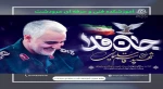 سالروز شهادت سردار بزرگ اسلام سپهبد حاج قاسم سلیمانی بر عموم مردم شریف ایران تسلیت باد 2