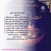 پیام دکتر سجاد رنجبر به مناسبت ماه مبارک رمضان 2
