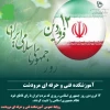 12 فروردین، روز به ثمرنشستن خون شهیدان، روز بعثت انقلاب و روز استقرار حکومت مستضعفین گرامی باد.  2