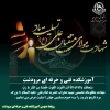 شهادت مظلومانه حضرت امام علی «علیه السلام »؛  را بـه عموم مسلمین جهان ؛ به ویژه کارمندان، اساتید و دانشجویان گرامی تسلیت عرض می نماییم .
 2
