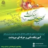 عید سعید فطر بر همه همکاران، اساتید و دانشجویان عزیز گرامی باد 2