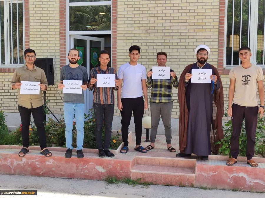 برگزاری تجمع آموزشکده فنی و حرفه ای مرودشت جهت اعلام همبستگی با دانشگاهیان آمریکایی و اروپایی در حمایت از مردم مظلوم غزه 3