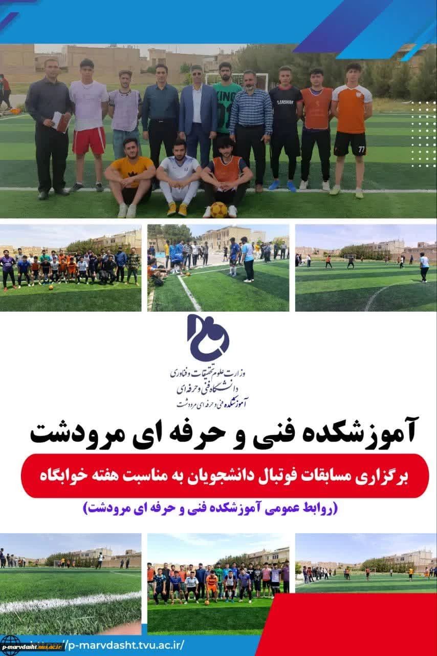برگزاری مسابقات ورزشی ویژه دانشجویان در رشته فوتبال به مناسبت هفته خوابگاه 2
