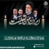 دکتر سید محمد جسمانی سرپرست آموزشکده فنی و حرفه ای مرودشت، با صدور پیامی، شهادت آیت الله سیدابراهیم رئیسی رئیس‌جمهور کشور را تسلیت گفت. 2
