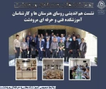 نشست هم اندیشی آموزشکده فنی و حرفه ای مرودشت با روسای هنرستانها فنی و حرفه ای شهرستان مرودشت  2