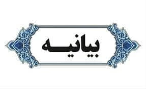بیانیه بسیج اساتید دانشکده فنی و حرفه ای مرودشت به مناسبت روز بسیج اساتید
 2