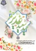 عید غدیر، بر حامیان راستین ولایت، مبارک! 2