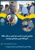 بازدید رئیس دفتر نظارت و ارزیابی و تضمین کیفیت دانشگاه ملی مهارت استان فارس از روند برگزاری امتحانات در آموزشکده فنی و حرفه ای مرودشت. 2