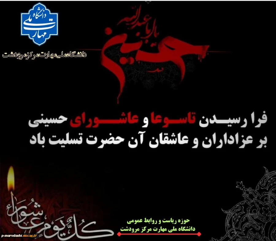 رارسیدن تاسوعا و عاشورای حسینی، سالروز شهادت جانگداز سرور و سالار شهیدان کربلا حضرت اباعبدالله الحسین(ع)  تسلیت باد 2