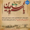 شهادت حضرت امام زین‌العابدین (ع)، امام کاروان اسرای کربلا، نگین آرامش قلب اهل حرم، بر همگان به ویژه جوانان دلداده کوی دوست تسلیت باد. 2