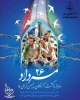 سالروز ورود آزادگان سرافراز به کشور مبارک 2