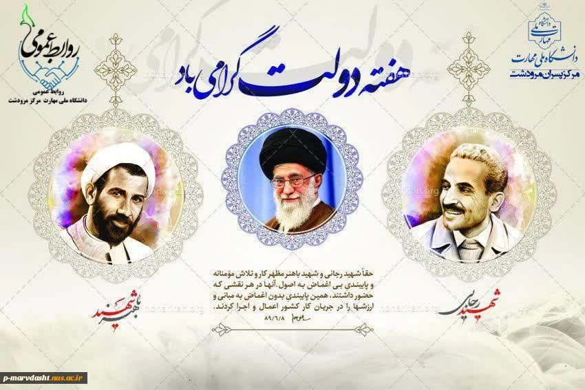 هفته دولت گرامی باد 2