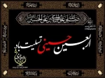 فرارسیدن اربعین حسینی تسلیت باد 2