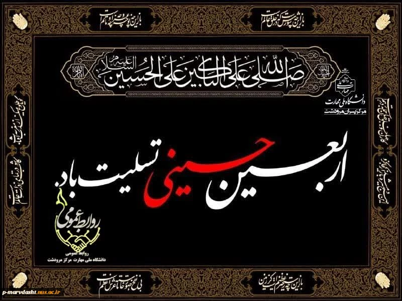 فرارسیدن اربعین حسینی تسلیت باد 2
