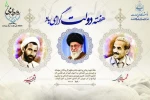 هفته دولت
