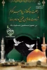 رحلت جانگداز پیامبر اکرم (ص)، شهادت امام حسن مجتبی (ع) و امام رضا (ع) بر عموم مسلمین تسلیت باد 2