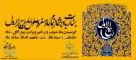 فرا رسیدن ماه شریف و پرخیر و برکت ربیع الاول را به امام زمان(عج) و شما دوستان تبریک عرض می کنیم 2