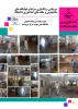 سم پاشی و پاکسازی سراها و خوابگاههای دانشجویی و سلف سرویس دانشگاه ملی مهارت مرکز مرودشت. 2