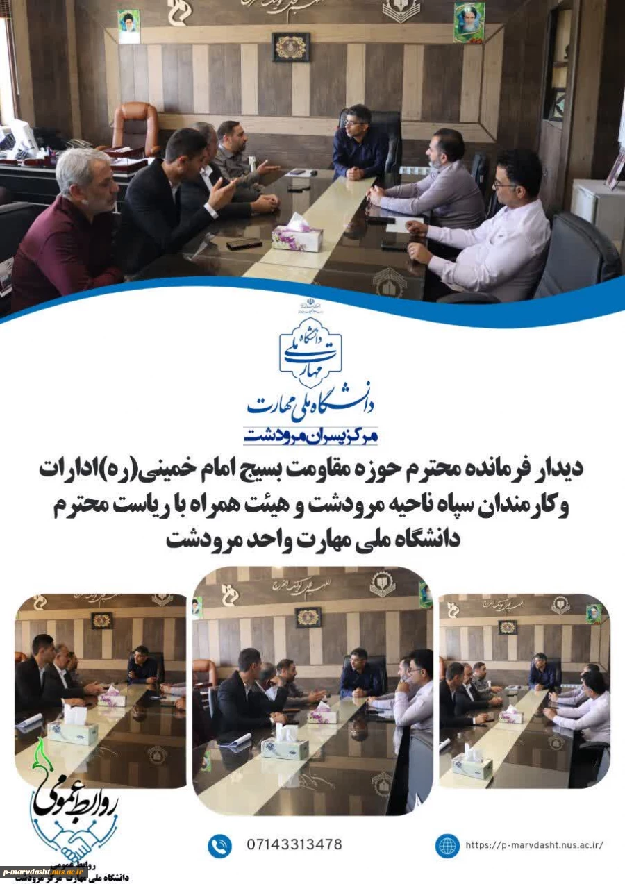 دیدار فرمانده محترم حوزه مقاومت بسیج امام خمینی(ره)ادارات وکارمندان سپاه ناحیه مرودشت و هیئت همراه با  ریاست محترم دانشگاه ملی مهارت واحد مرودشت. 2