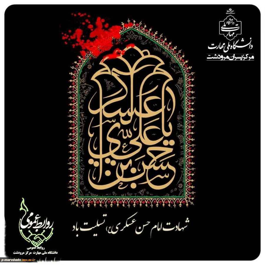 شهادت جان‌سوز امام حسن عسکری (ع) بر شیعیان تسلیت باد 2