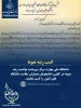 کسب رتبه نمونه کشوری، دانشگاه ملی مهارت مرکز مرودشت در کانون دانشجویان  همیاران سلامت دانشگاه های کشور  2