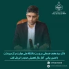 دکتر سید محمد جسمانی سرپرست دانشگاه ملی مهارت مرکز مرودشت با صدور پیامی  آغاز سال تحصیلی جدید را به کارمندان اساتید و دانشجویان گرامی تبریک گفت. 2