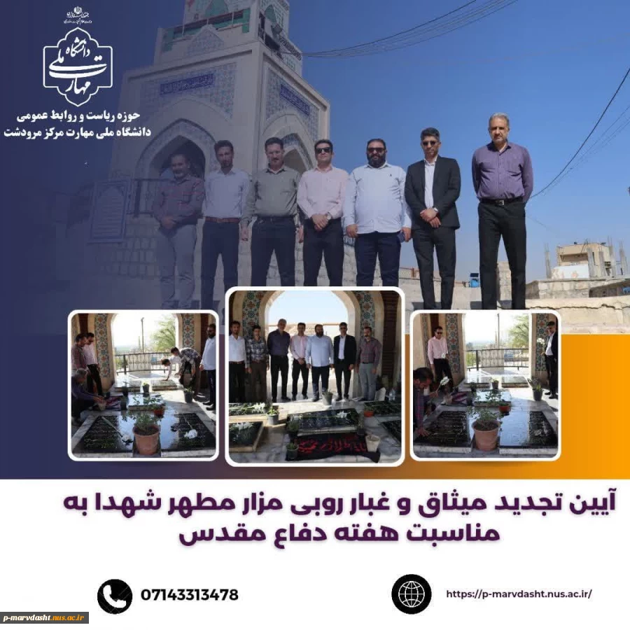 آیین تجدید میثاق و غبار روبی مزار مطهر شهدا به مناسبت هفته دفاع مقدس 2