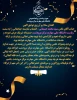 انتصاب ریاست محترم دانشگاه ملی مهارت مرکز مرودشت 3