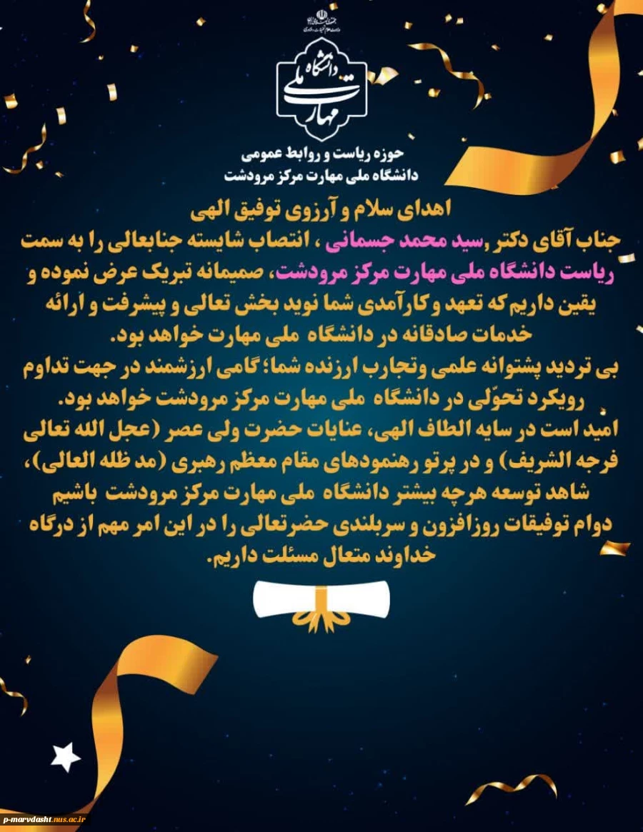 انتصاب ریاست محترم دانشگاه ملی مهارت مرکز مرودشت 3