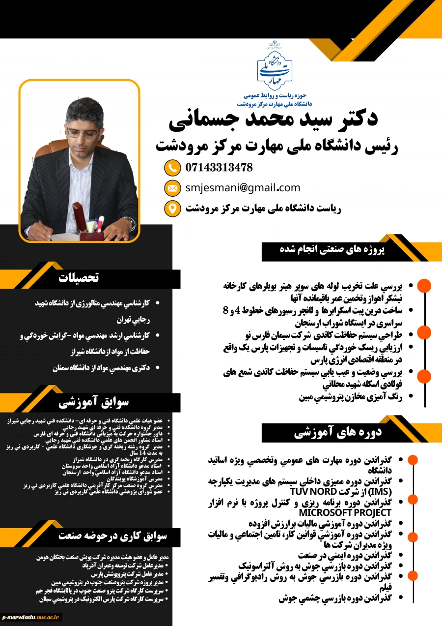 دکتر سید محمد جسمانی 3