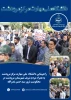 سیزده مهر سالروز تداعی شدن امنیت در سایه ولایت مردان خدا بر دلیران بی باک این عرصه مبارک و شادباش. 2