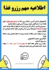 اطلاعیه مهم  رزرو  غذا 2