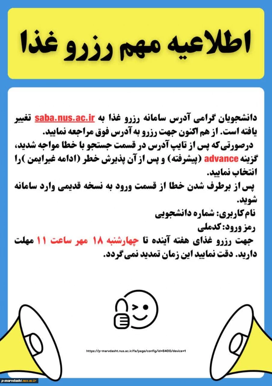 اطلاعیه مهم  رزرو  غذا 2